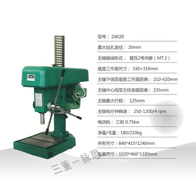/含税13%/福州工大 武夷山台钻 Z4020三相【杭州脉思】