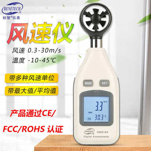 数字迷你标仪表  智测风力风温gm816a式风速计风速仪风benetech
