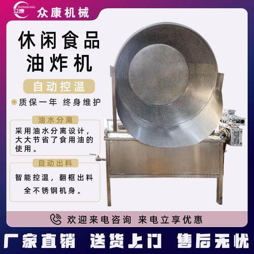 商用全自动油炸锅炸花生米鸡米花麻花春卷油炸机自动翻筐控温搅拌