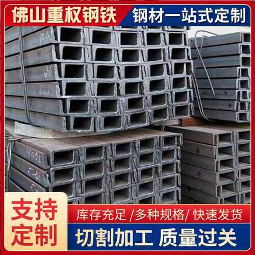 佛山热镀锌槽钢u型钢5号8号热轧槽钢10公分幕墙钢结构c型槽