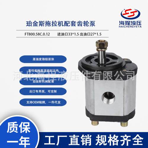 珀金斯拖拉机配套齿轮泵FT800.58C.0.12