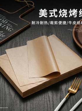 加厚不粘烧烤纸原色本色油纸厨房吸油纸蛋糕面包烤盘烤箱垫纸烘焙