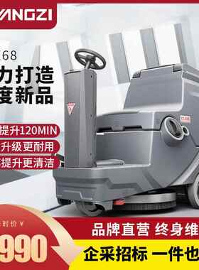 扬子YZ-X68驾驶式洗地机商用商场物业电动拖地机工业工厂洗地车