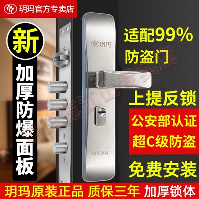 玥玛入户大门锁机械门锁全套 家用通用型不锈钢C级防盗门锁机械锁