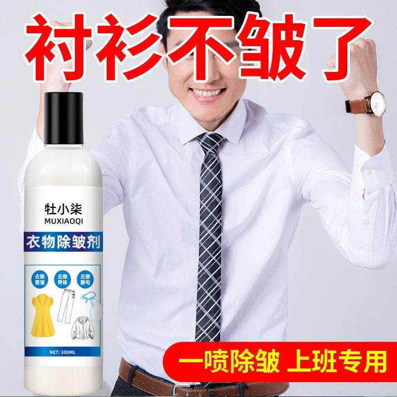 衣物除皱剂免熨烫衬衫西装裤裙子防静电除异味防皱便携