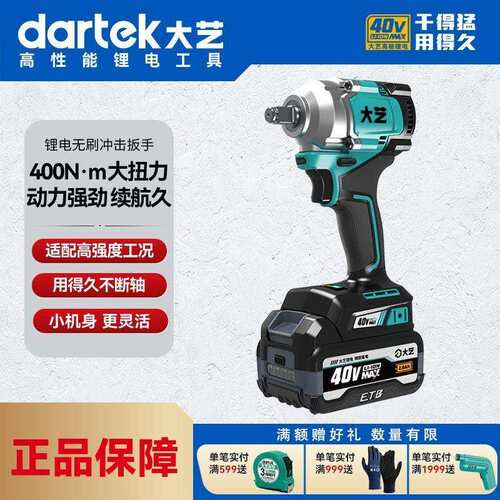 大艺电动扳手40V400扭无刷高能锂电充电式汽修架子工具风炮