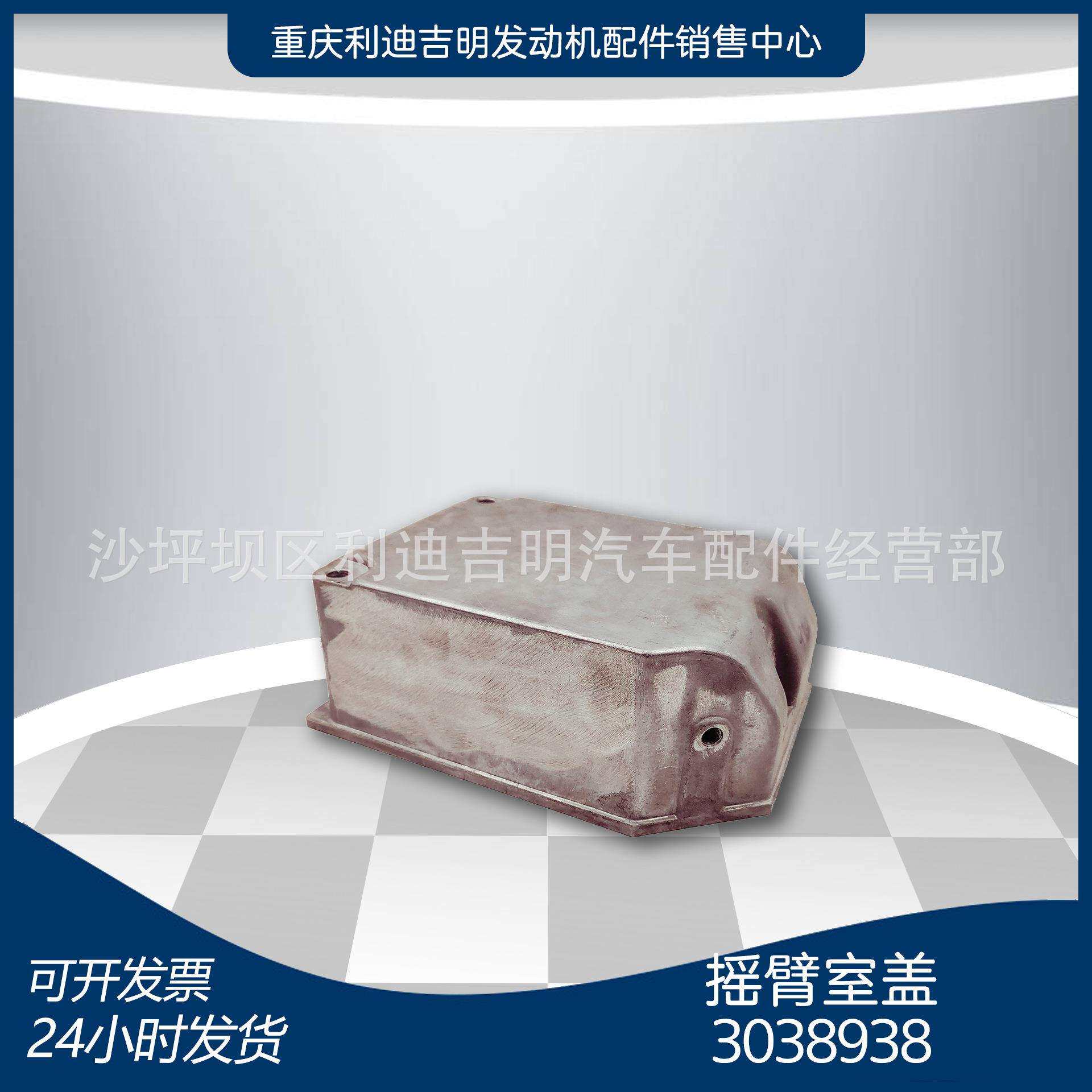 k19k38发电机组配件 原厂替换件 发动机零件 摇臂室盖3038938