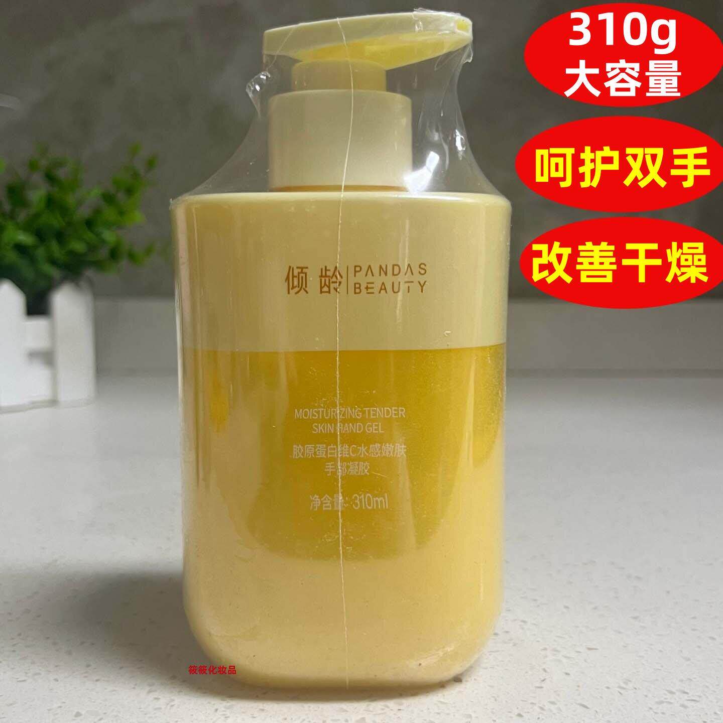 倾龄胶原蛋白维C水感嫩肤手部凝胶护手霜补水保湿改善手干燥粗糙