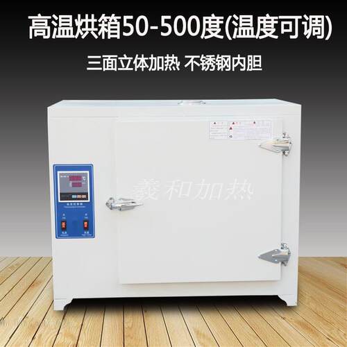 家燥供应电焊条验烤箱烘干箱 厂高温恒温干箱 实验试电炉