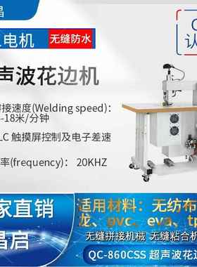860CSS无纺布/防水服/波缝合机超声波缝合机雨衣无缝粘合花边机