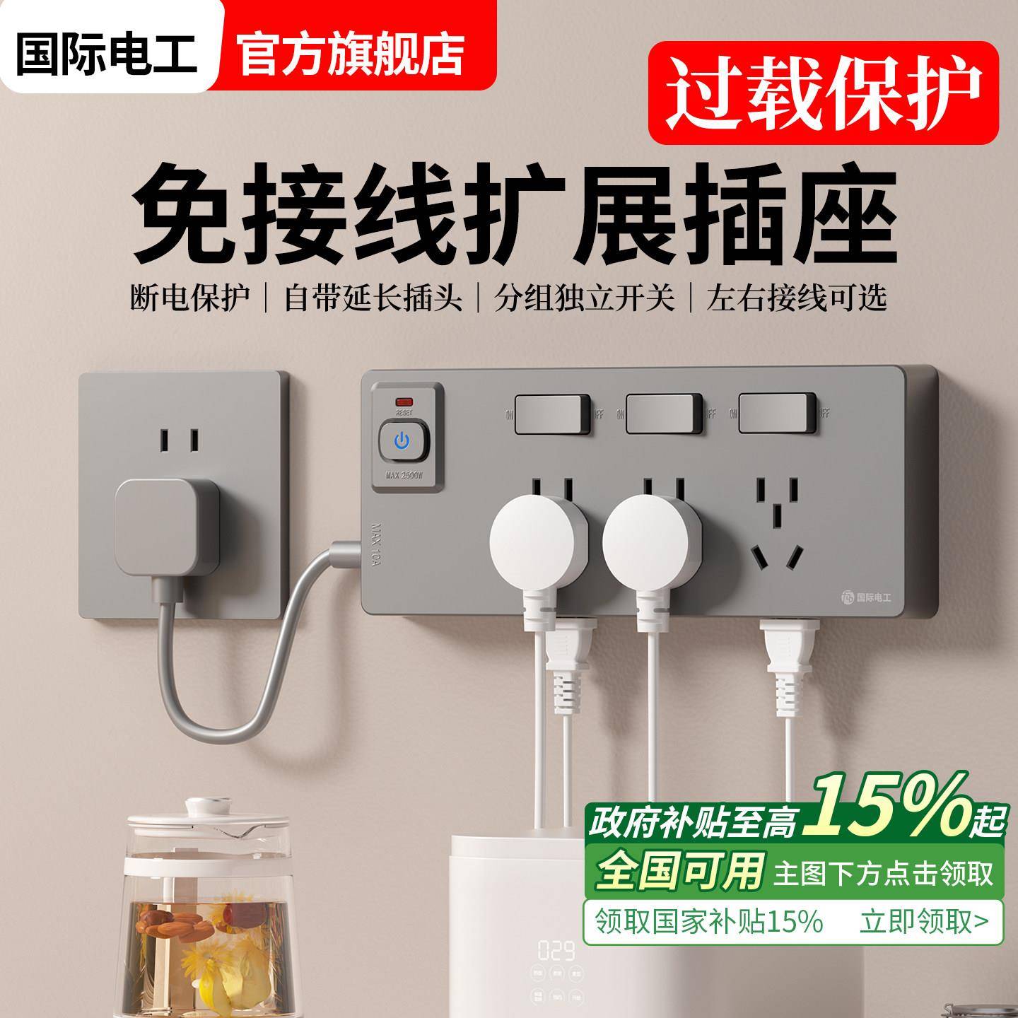 免接线扩展插座拓展插排多功能转换器插头防过载插线板带线排插头