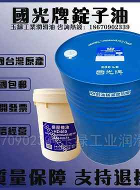 国光牌CPC Spindle Oil R12 R22 R10号纺织机械高级主轴锭子油18L