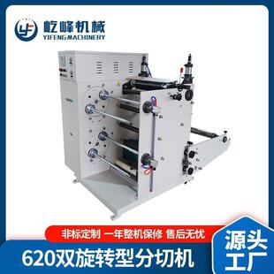 620双旋转分切机定制大型高速分切机全自动无纺布商用分切机机械
