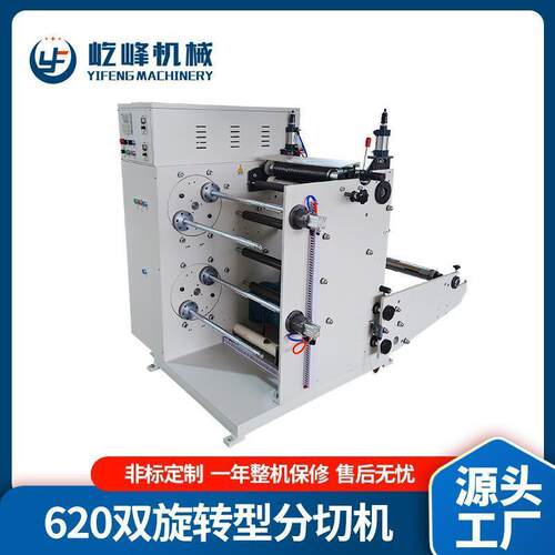 620双旋转分切机定制大型高速分切机全自动无纺布商用分切机机械