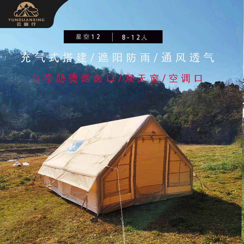 云端行黑胶12平米充气帐篷防风防雨四季防潮户外露营便携免搭建