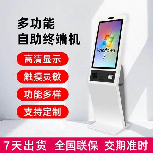 自助终端机政务医院挂号缴费取号机景区取票查询终端一体机厂家