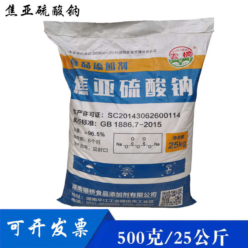 工业级国标焦亚硫酸钠 防腐电镀废水处理漂白印染助剂焦亚硫酸钠