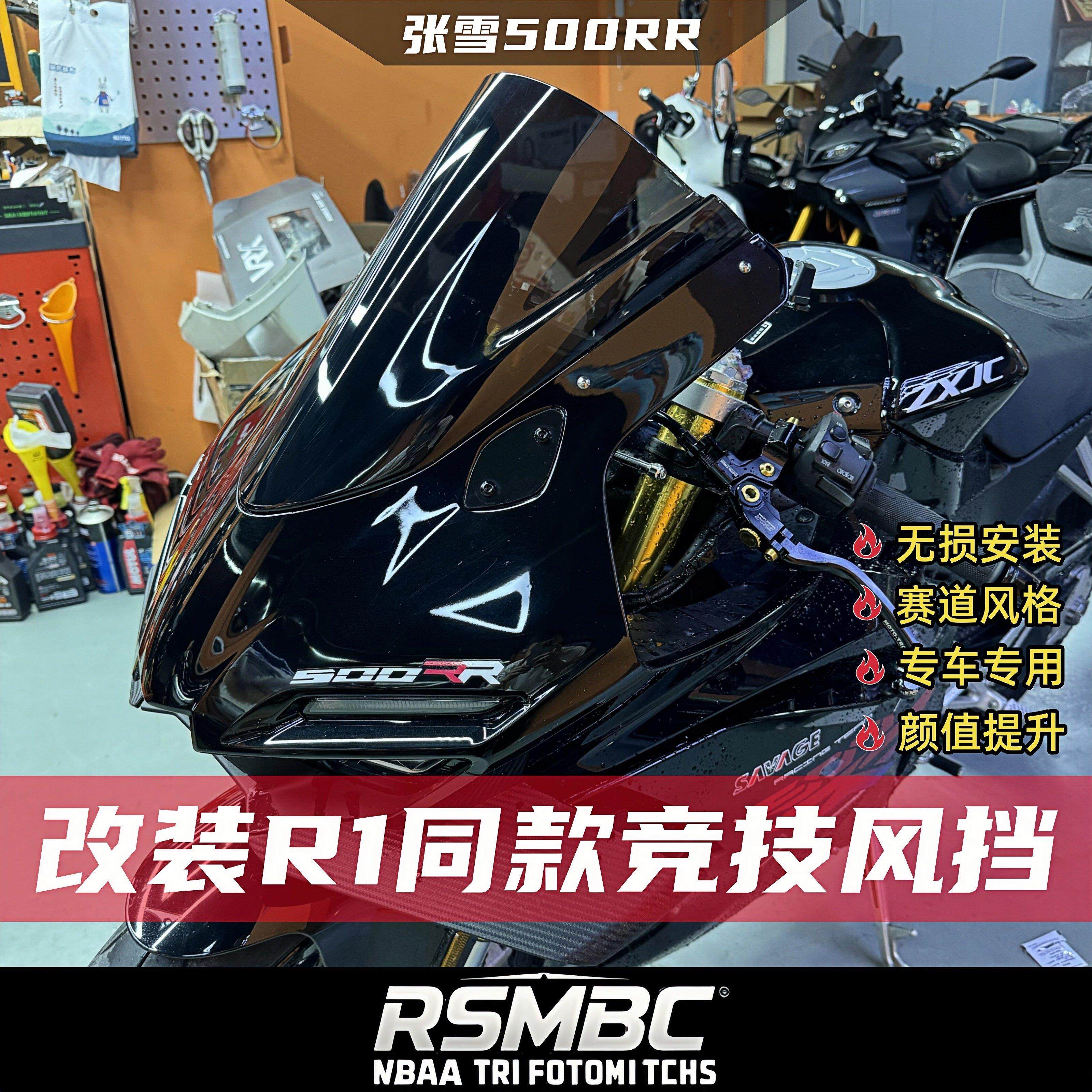 适用于张雪500RR改装竞技挡风玻璃 R1同款挡风加高前挡风玻璃改装