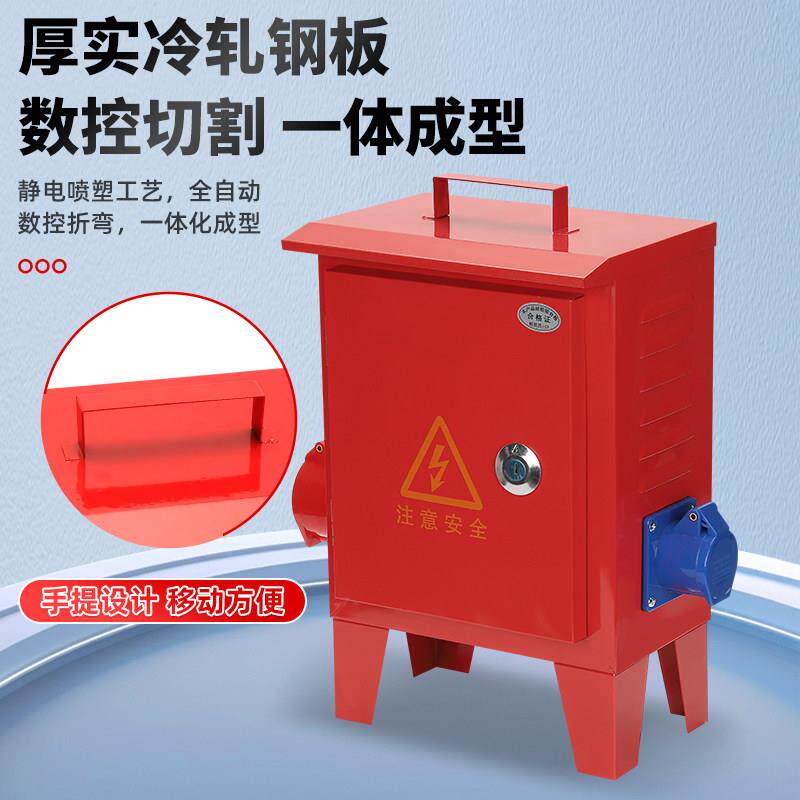 三级配电工箱地临时手提移动2户外三级配电漏保建筑级配电箱插座