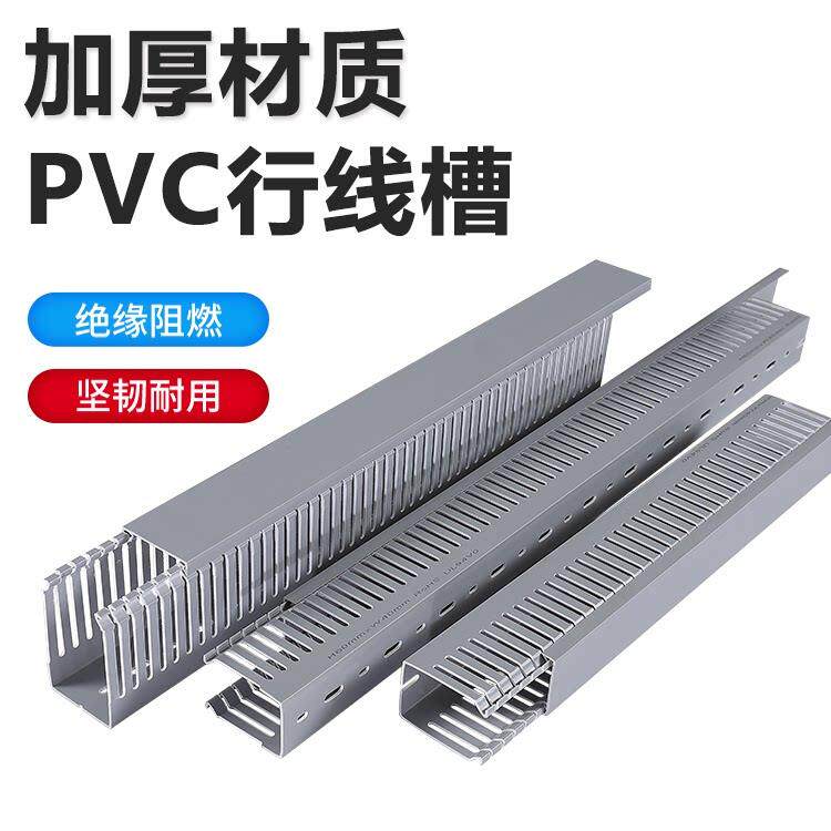 加厚PVC配线 线槽工业电气控制柜配电箱细齿走线 线开 口布线 线