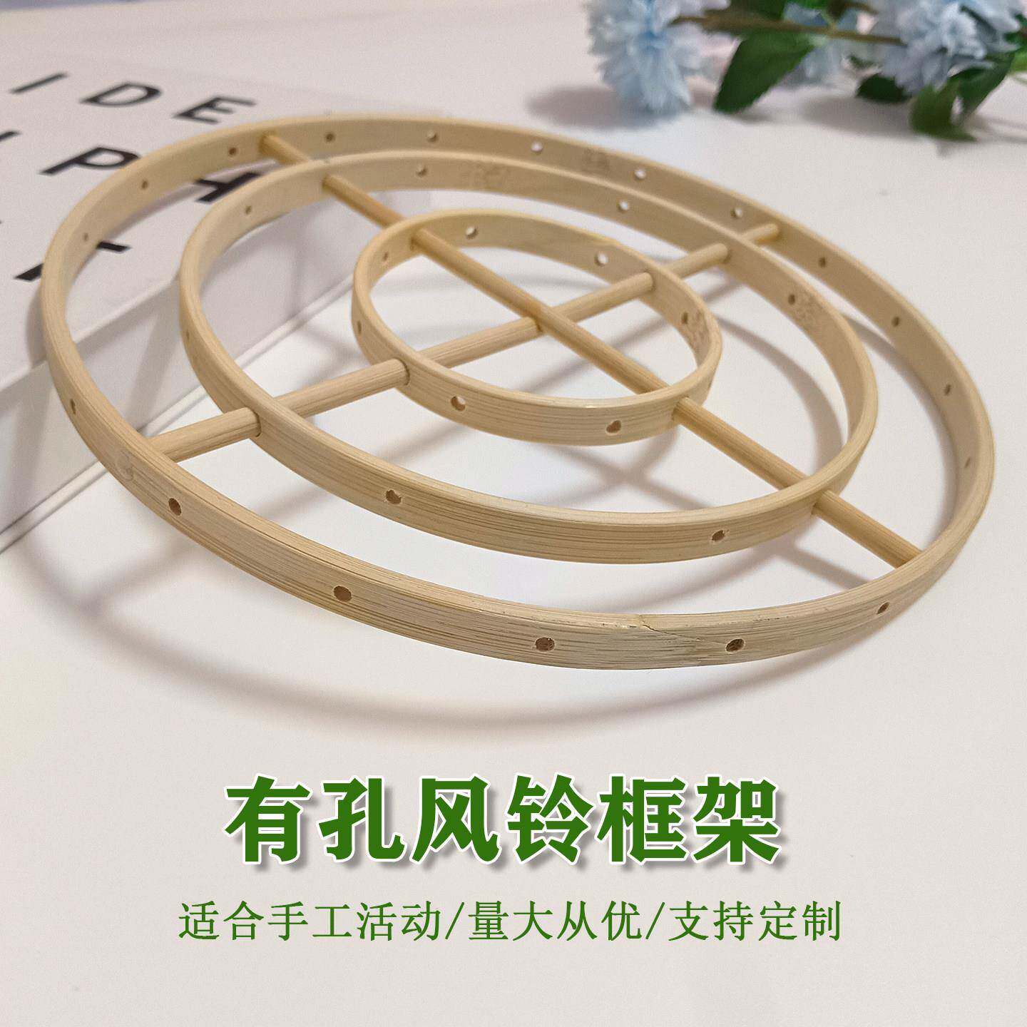 diy有孔风铃框架手工材料降纱灯骨架床头音乐铃打孔竹圈竹环圈圈