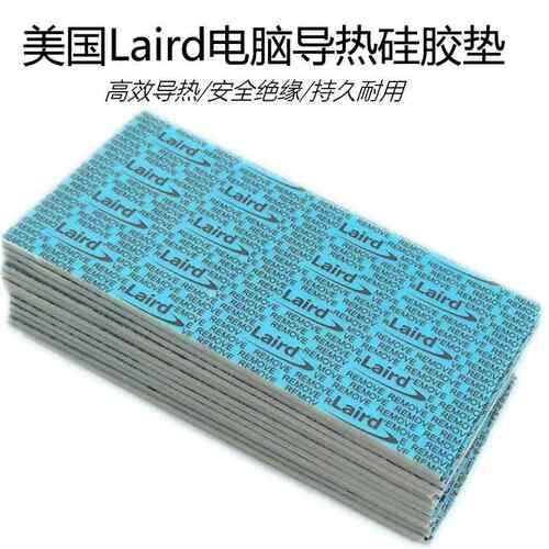 大片装莱尔德Laird显存主板南北桥MOS硬盘准系统散热导热垫硅胶片