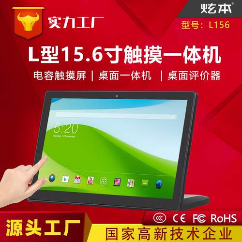 15寸15.6寸器政务银行办公满意度 L型桌面广告机安卓一体机