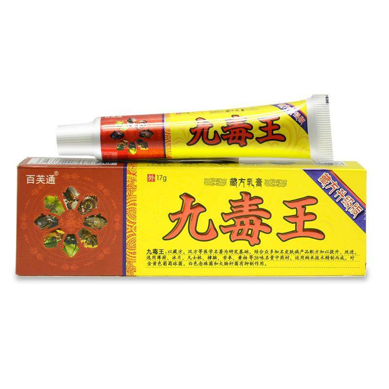正王品【保证 买1送1】官方ZFN百芙菌通九毒草本乳膏抑软膏