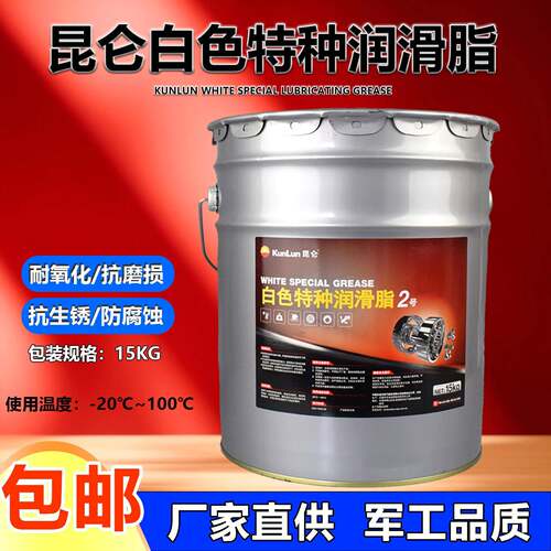 昆仑白色特种润滑脂3号0#2#1机械油导轨白脂丝杆轴承白雪油15公斤