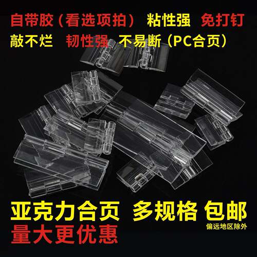 包邮压克力透明铰炼有机玻璃铰炼PMMA铰炼塑料活页折页门铰百页