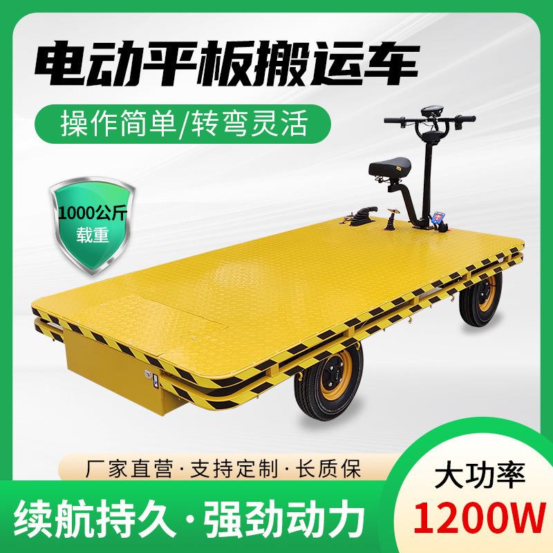 厂家大量生产电动平板搬运车电动四轮拉货车倒骑驴电动四轮平板车