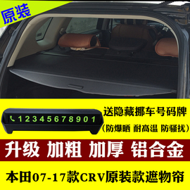 适用于12-19款东风本田crv后备箱遮物帘07111518款crv尾箱隔板