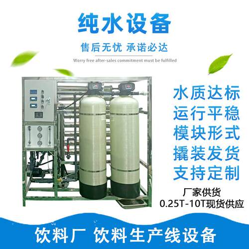 水处理设备源头工厂净水设备RO双级反渗透纯水设备锅炉水井水过滤