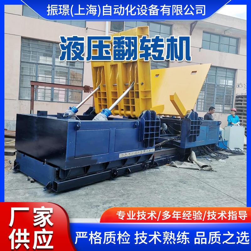 液压翻转机纸卷翻转机线缆翻转机可非标订制厂家供应