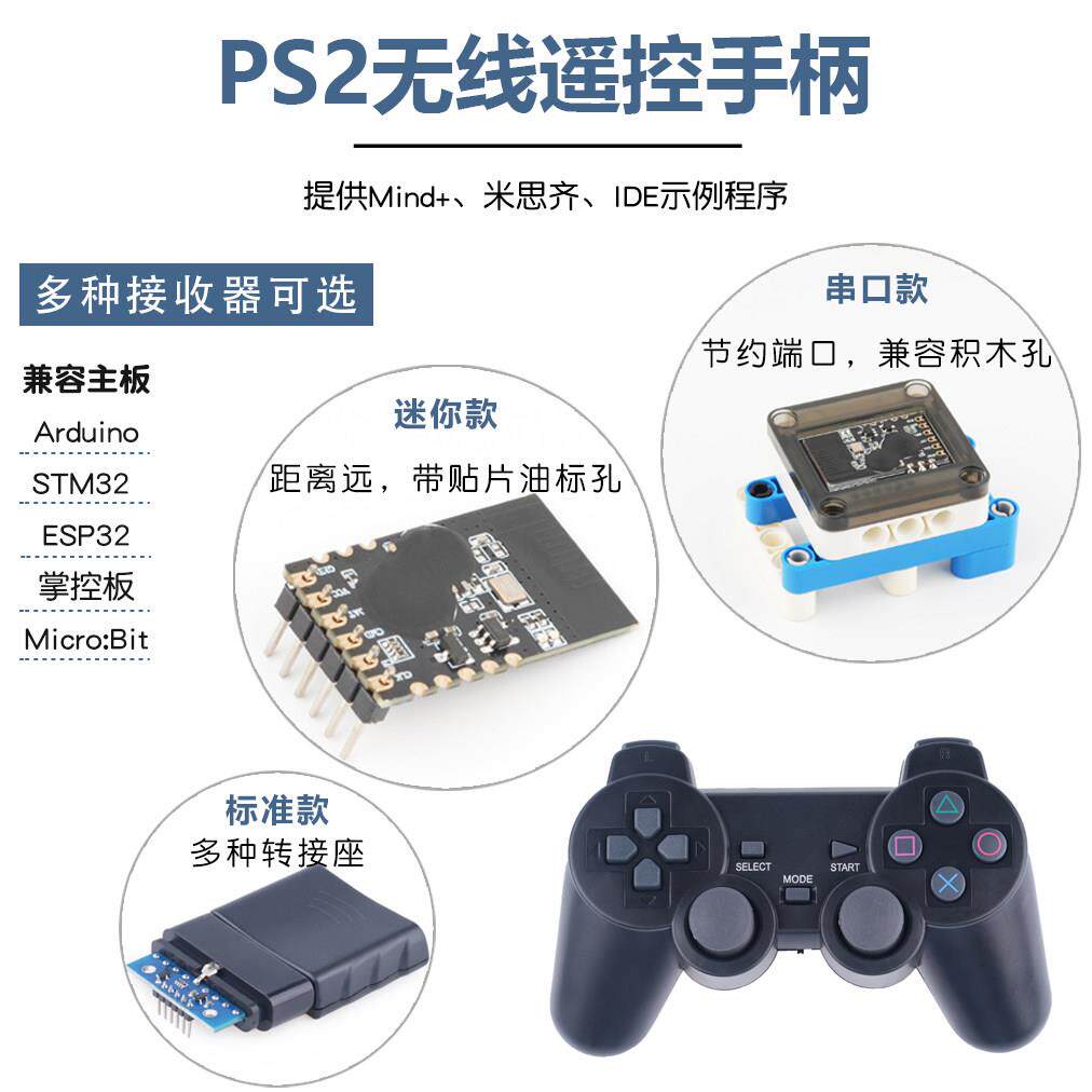 PS2无线遥控手柄2.4G震动兼容arduino STM32机器人智能车多通道