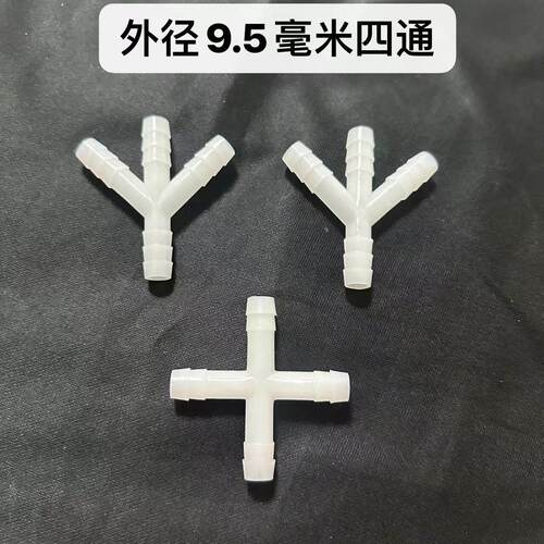 塑料四通接头十字四通接头软管接头等径四通软管接头养殖
