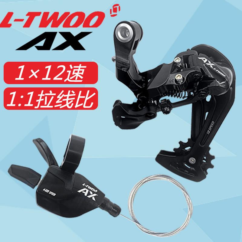 LTWOO蓝图AX12登山车自行车变速器1x12速压铸指拨加长腿后拨套件
