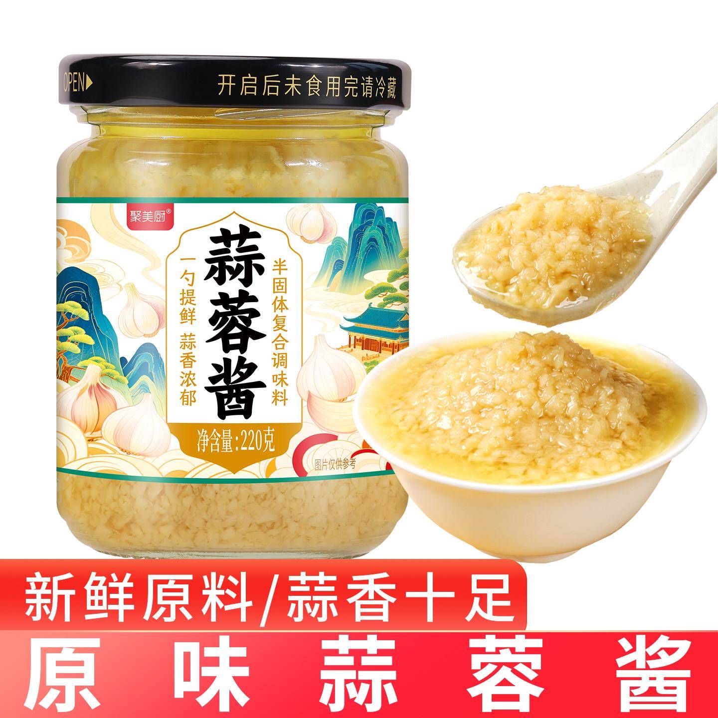 茄子酱原味蒜蓉酱蒜泥蒜蓉烤生蚝大蒜酱烧烤小龙虾蒜蓉酱瓶装烤茄