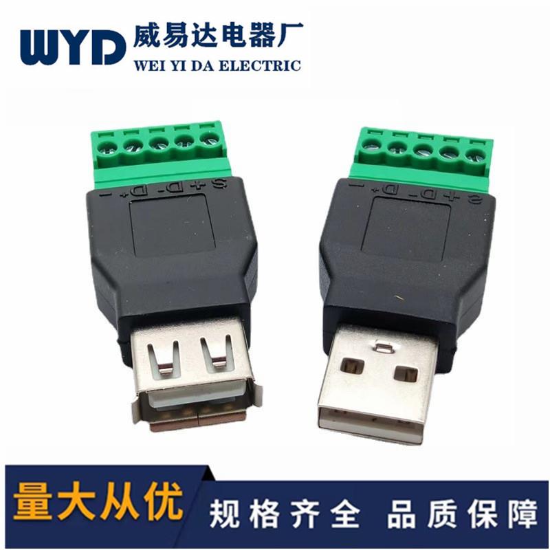 免焊USB转5P端子USB2.0免焊接插头公头USB A公绿色端子连接器