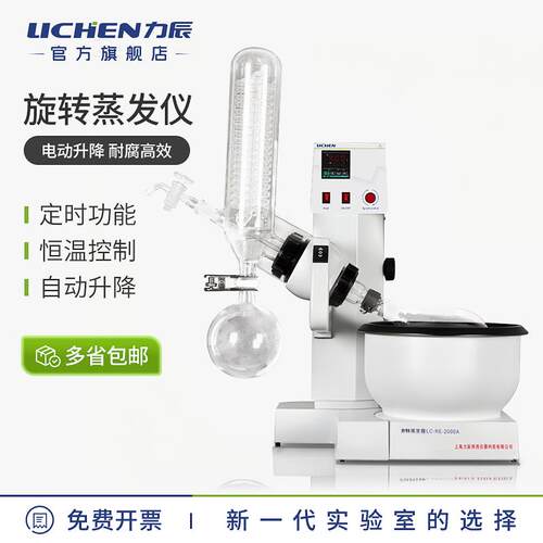 力辰旋转蒸发仪RE-2000A实验室蒸馏器萃取结晶提纯自动升降旋蒸仪