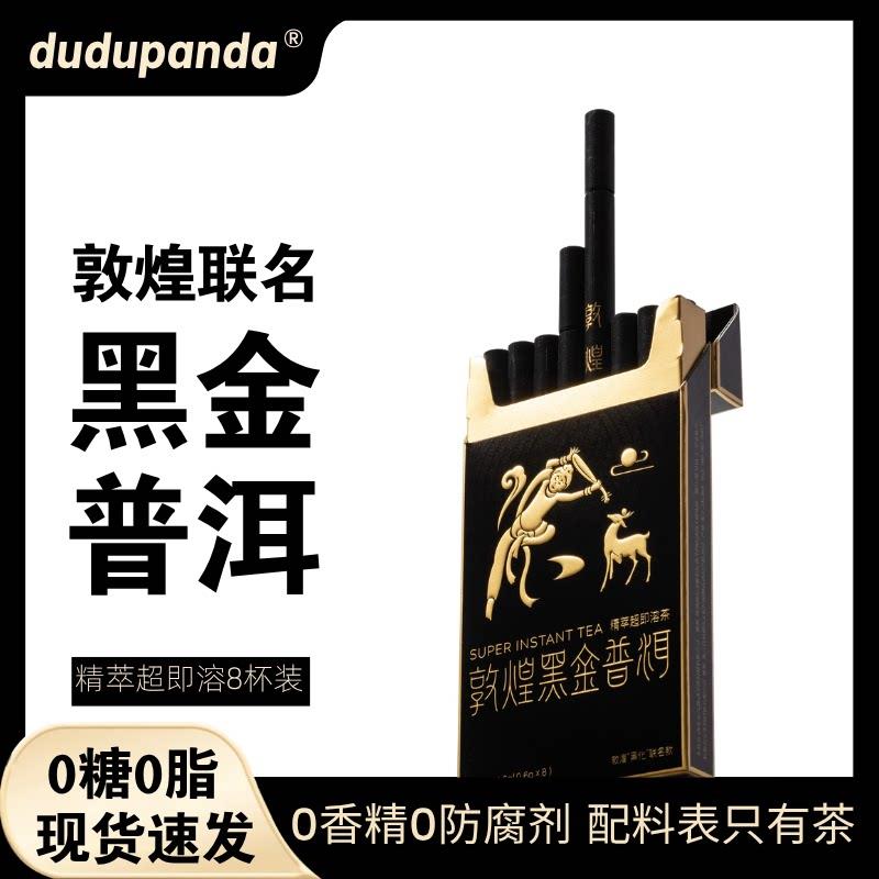 dudupanda敦煌黑金普洱精粹高香即溶茶冻干茶无糖冷热速溶茶粉