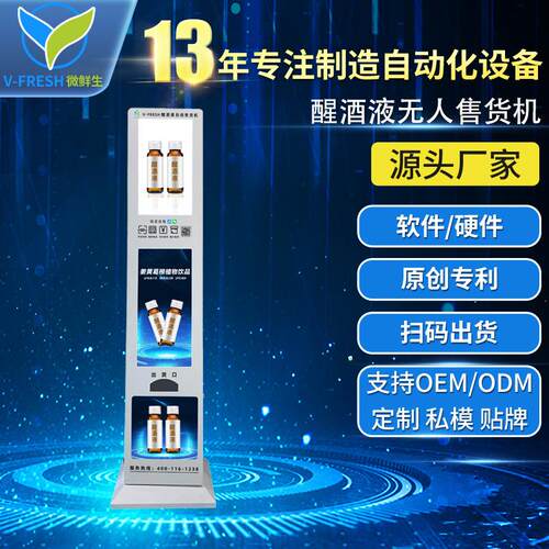 解酒液酒吧KTV售卖机餐厅S型弯道解酒液售卖机WX-R12