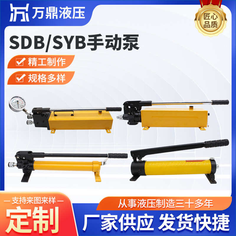 SDB手动泵 手动液压泵单向液压手动泵分离式千斤顶薄型 SYB手动泵