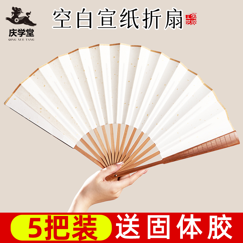 加厚宣纸折扇空白扇子古风半生熟扇面国画绘画毛笔书法专用漆扇di