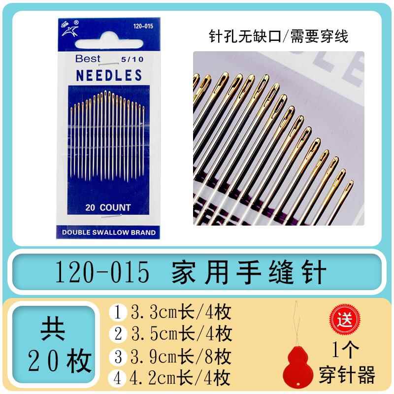 缝衣服针家用手工缝衣针大孔缝被子结实的手缝针钢针补衣服