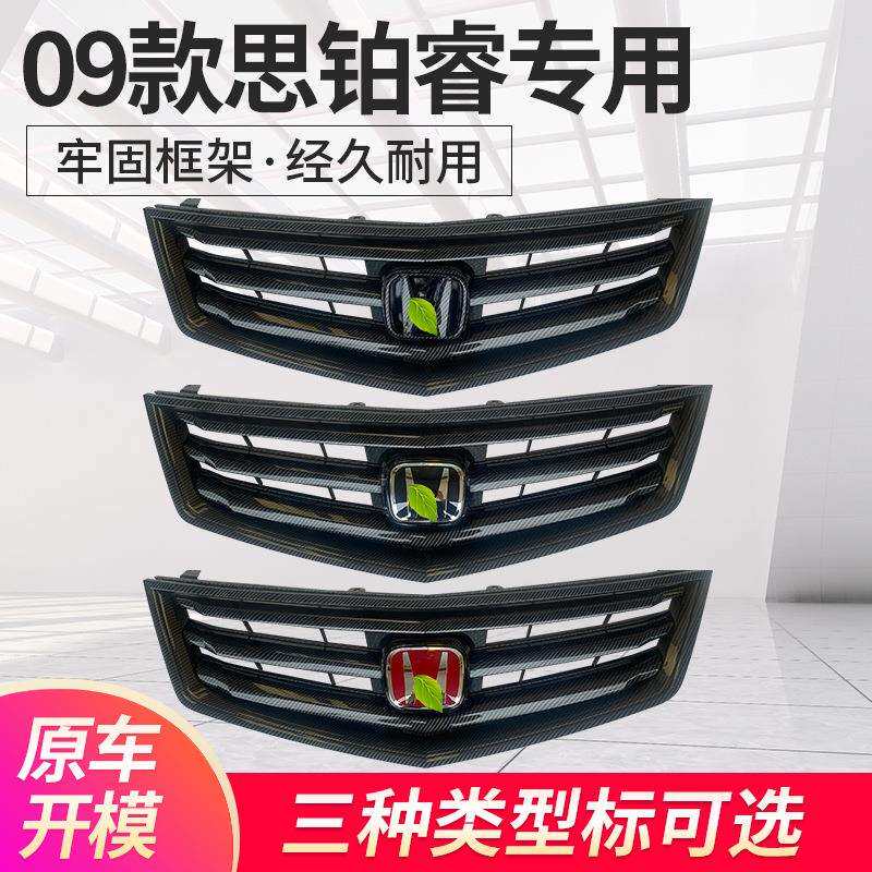 适用0912款思铂睿升级黑武士中网碳纤维改装珍珠白前格栅美版讴歌