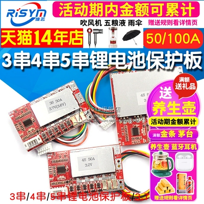 3串4串5串锂电池保护板50A 100A聚合物铁锂带均衡电动工具逆变器