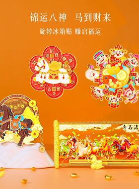 2026新款马年冰箱贴磁贴个性创意磁吸贴门贴新年过年装饰招财春节