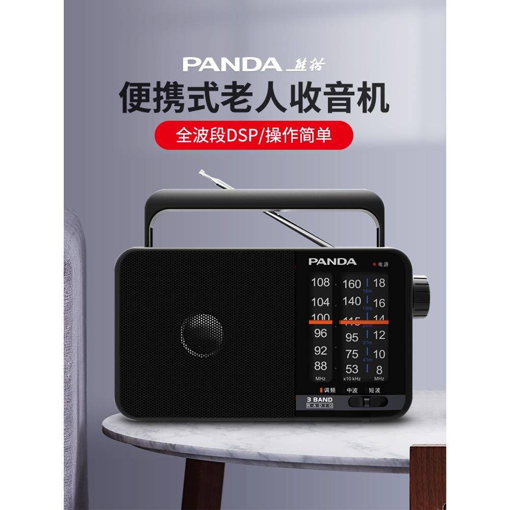 PANDA/熊猫 T-15收音机老年人专用大音量全波段半导体调频FM广播