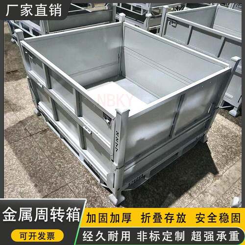 折叠铁屑零件框废料箱金属周转箱钢制周转箱工业铁箱重型料箱车间